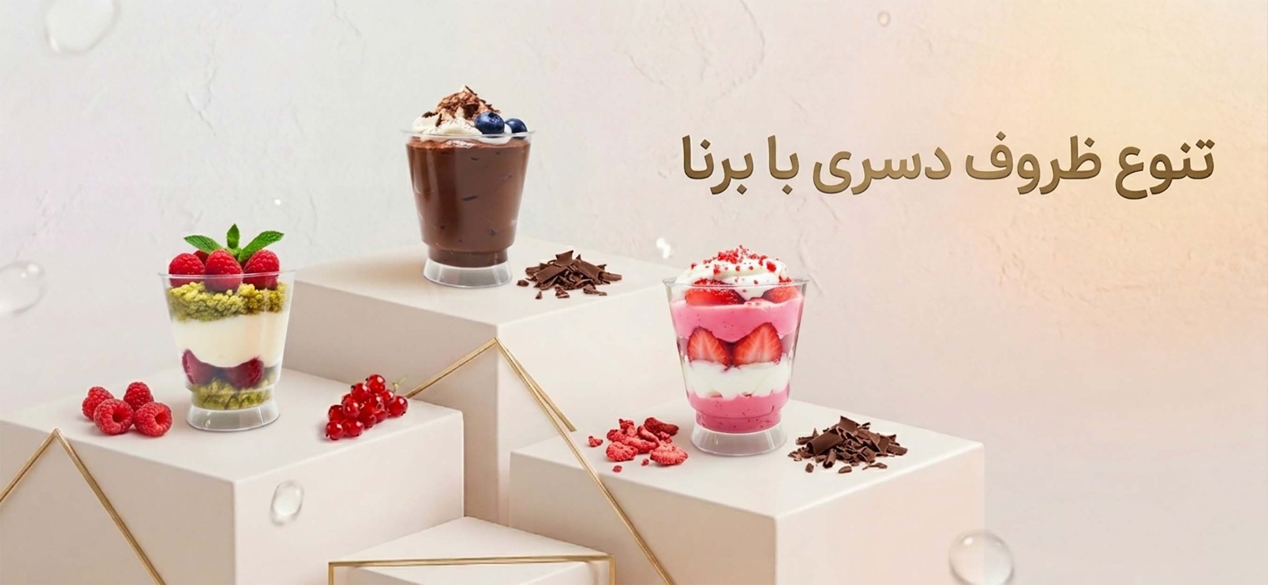 جام حریر برنا